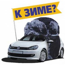 Как подготовить ГБО к зиме?